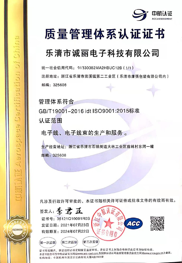 質量管理體系認證證書